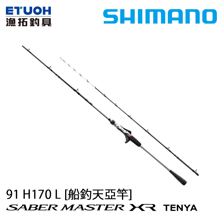 SHIMANO SABER MASTER XR TENYA 91 H170L [船釣路亞竿] [天亞竿] - 漁